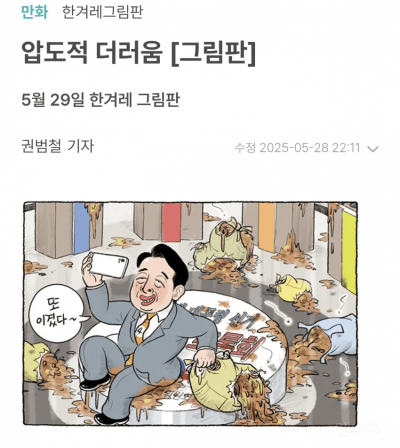 3차토론 이후 많은 관심과 스포트라이트를 받는 이준석 신문 시사 만평.jpg | 인스티즈