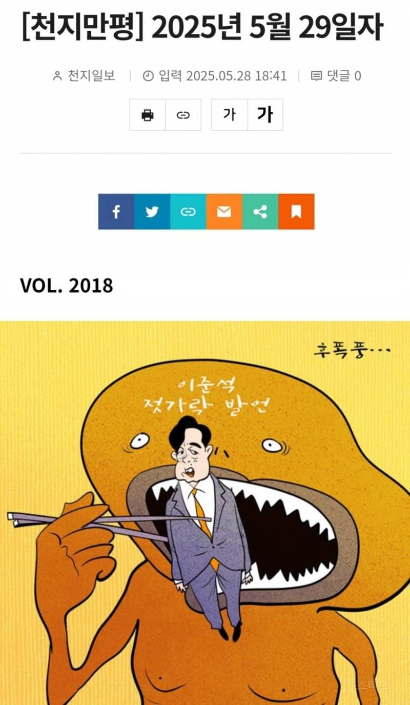 3차토론 이후 많은 관심과 스포트라이트를 받는 이준석 신문 시사 만평.jpg | 인스티즈