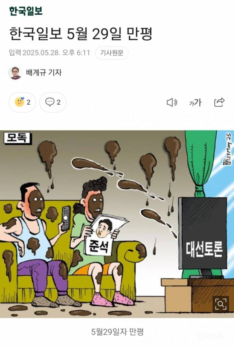 3차토론 이후 많은 관심과 스포트라이트를 받는 이준석 신문 시사 만평.jpg | 인스티즈