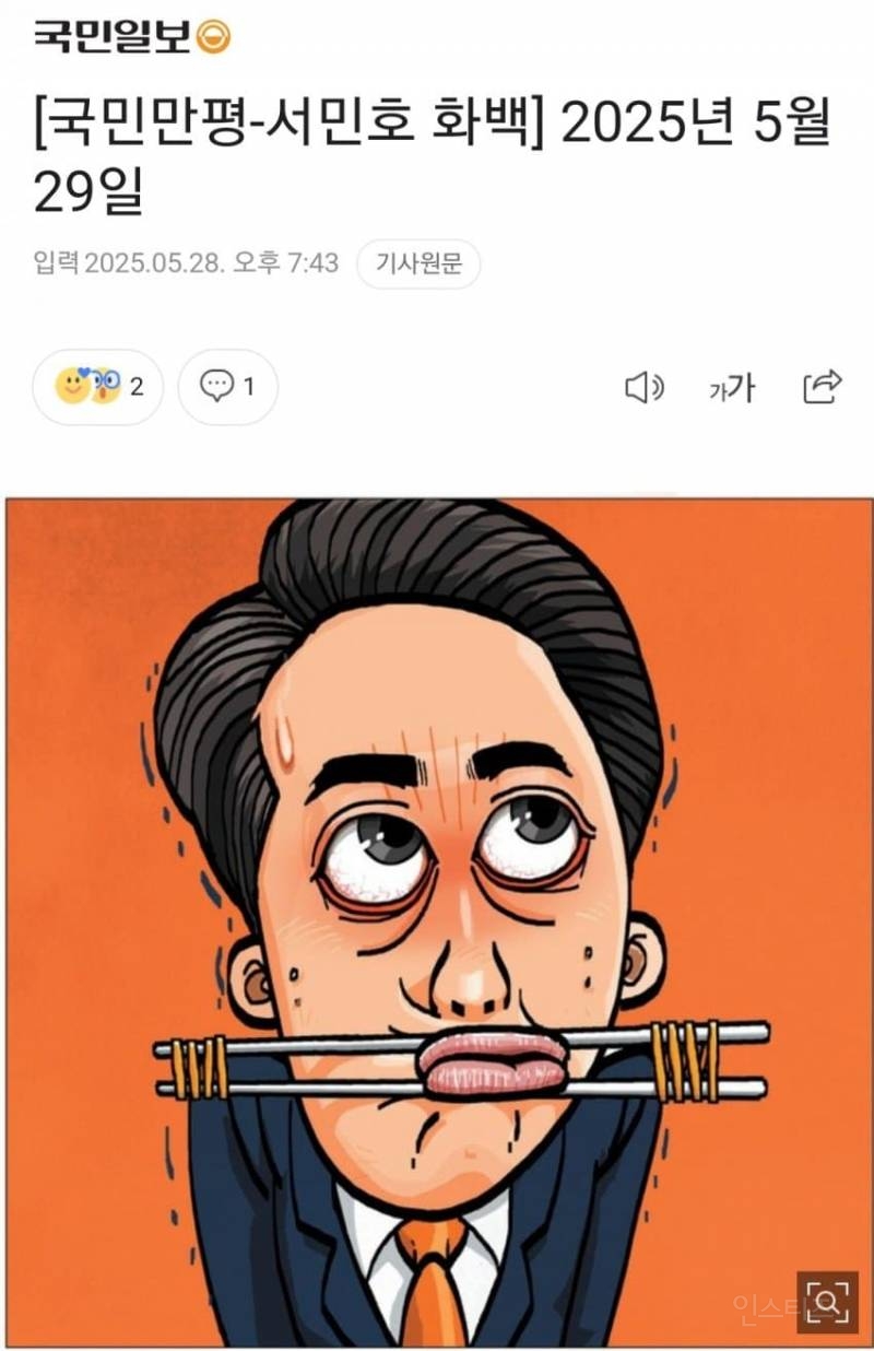 3차토론 이후 많은 관심과 스포트라이트를 받는 이준석 신문 시사 만평.jpg | 인스티즈
