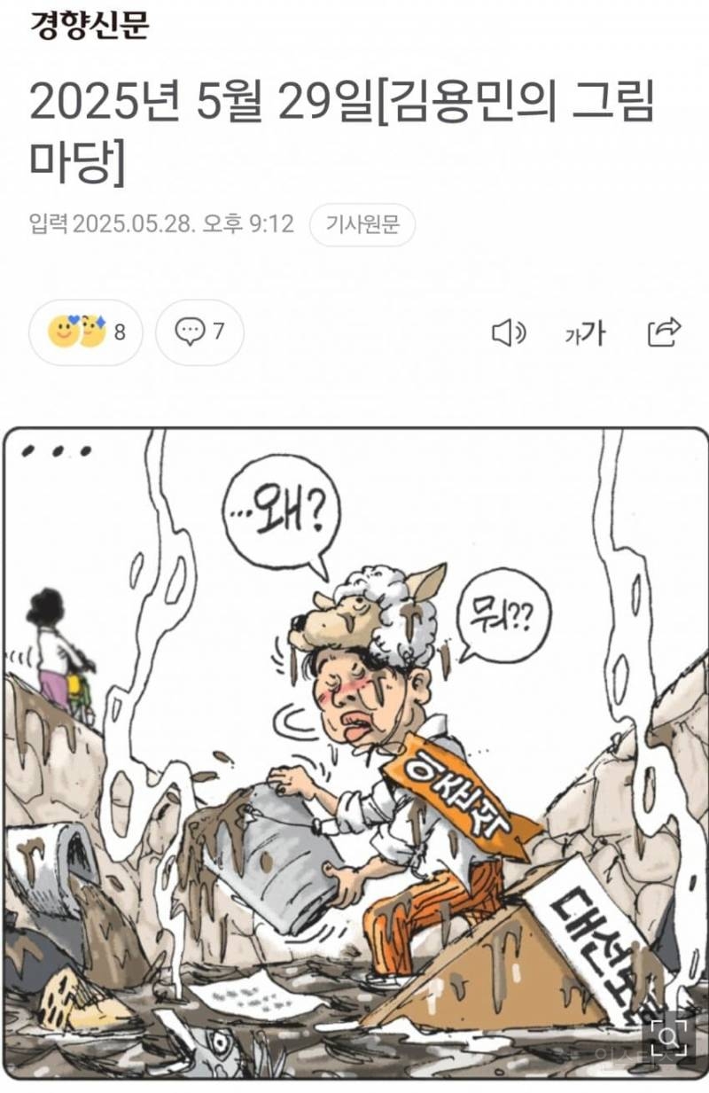3차토론 이후 많은 관심과 스포트라이트를 받는 이준석 신문 시사 만평.jpg | 인스티즈