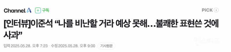  본인 발언이 논란 될지 몰랐다는 이준석 .jpg2