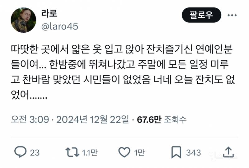  따땃한 곳에서 얇은 옷 입고 앉아 잔치즐기신 연예인분들이여…