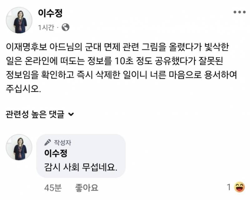  갑자기 사과하는 그알 이수정 교수.JPG8
