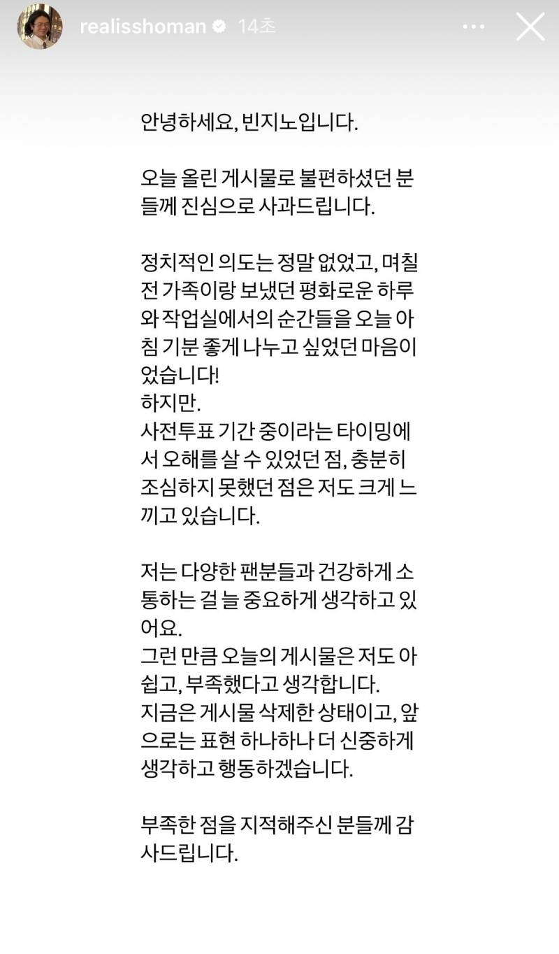  빈지노 입장문1