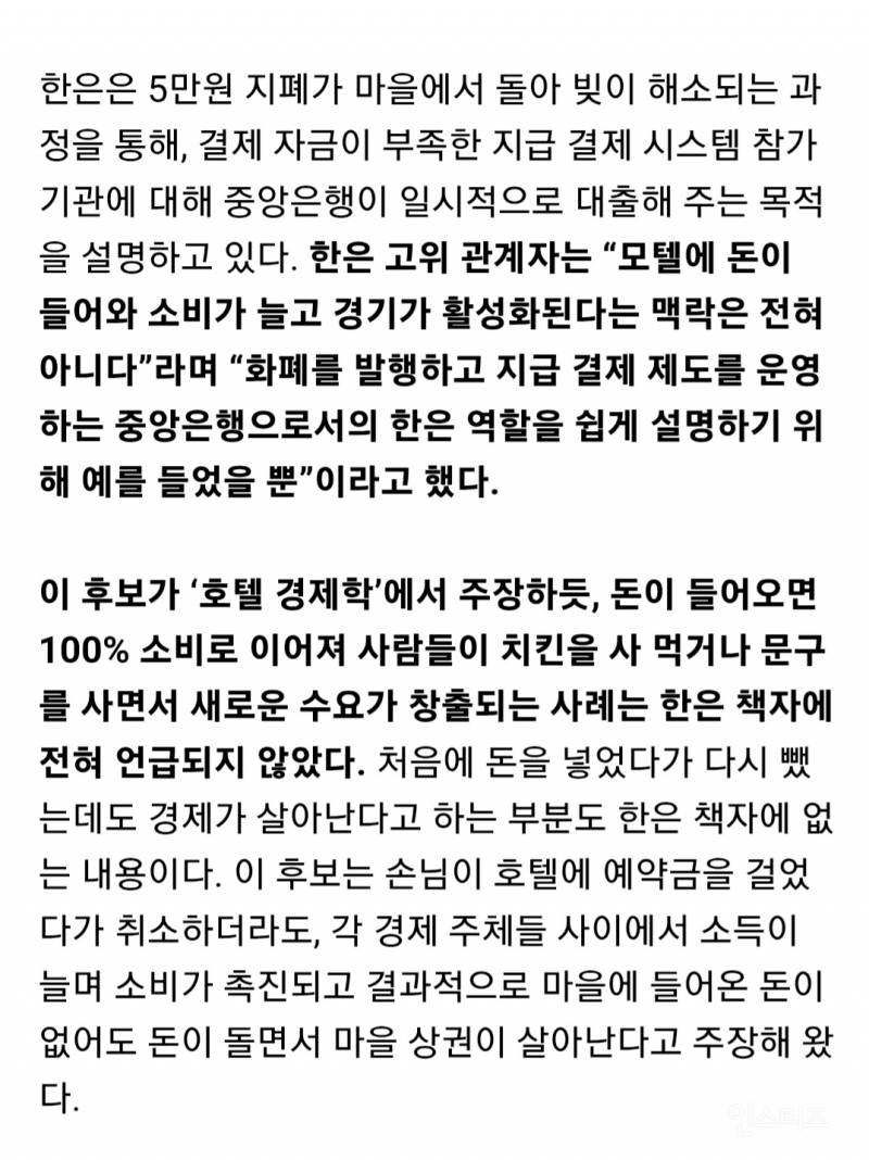 이재명 호텔경제학 실제 한은 발췌본.jpg | 인스티즈