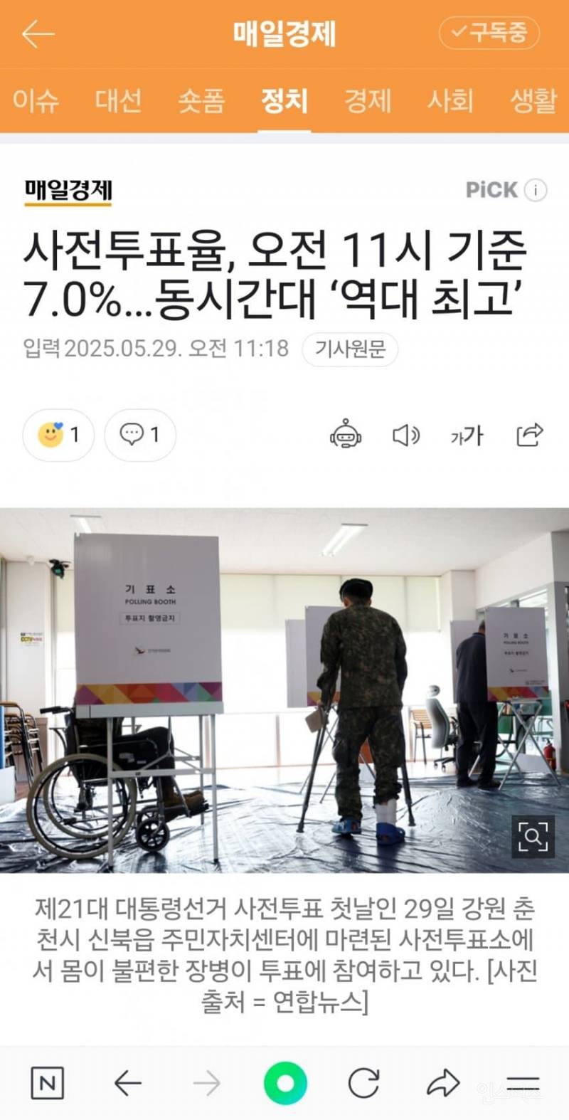 오늘의 사전투표율 오전 11시 7%…전남 14.26%, 대구 4.46 1시 전남 20.23% 대구 7.04% | 인스티즈