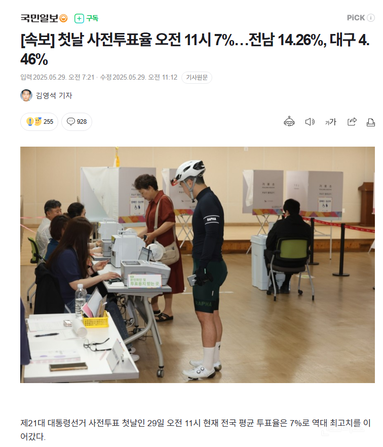  오늘의 사전투표율 오전 11시 7%…전남 14.26%, 대구 4.46 1시 전남 2..