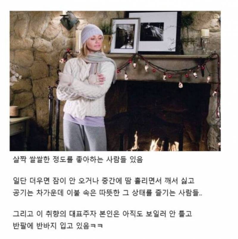  매니아가 많은 방 온도 취향.jpg