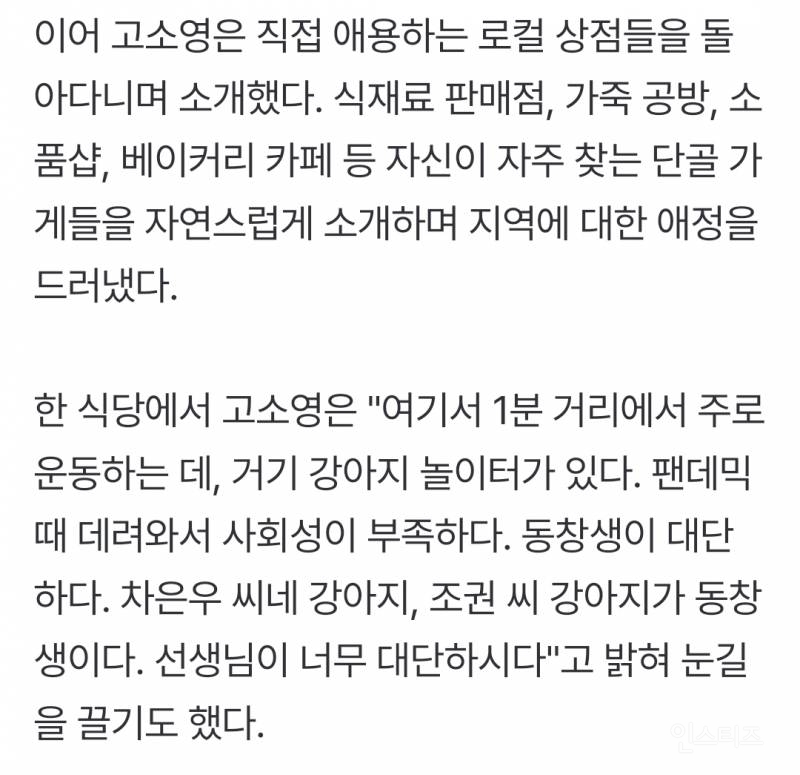 고소영과 조권 차은우의 관계성.jpg | 인스티즈