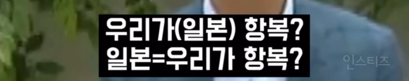 유력 대통령 후보의 심각한 역사관 .jpg | 인스티즈