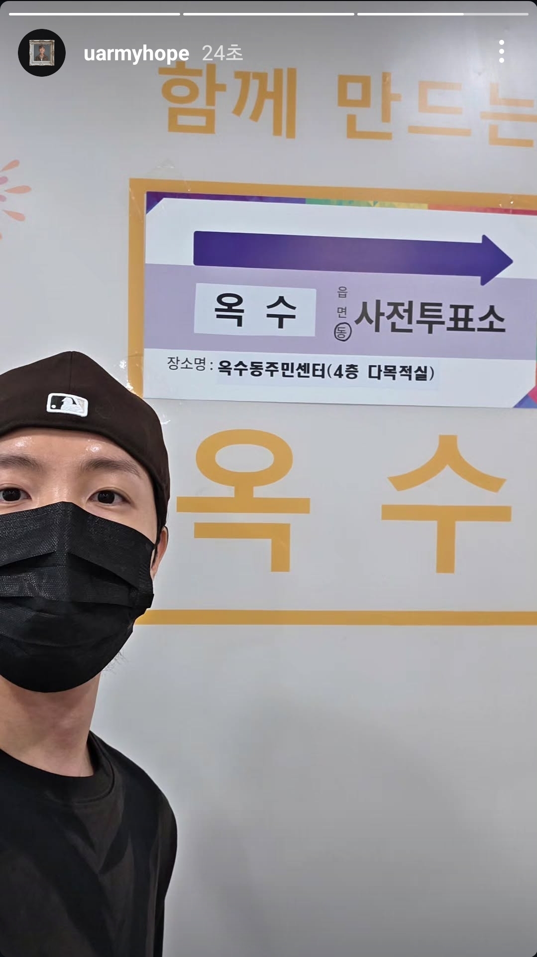 [잡담] 방탄 제이홉 사전투표 인증! | 인스티즈