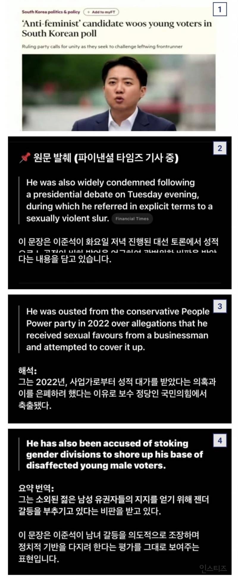 국제적 망신 당한 이번 대통령 후보 .jpg | 인스티즈