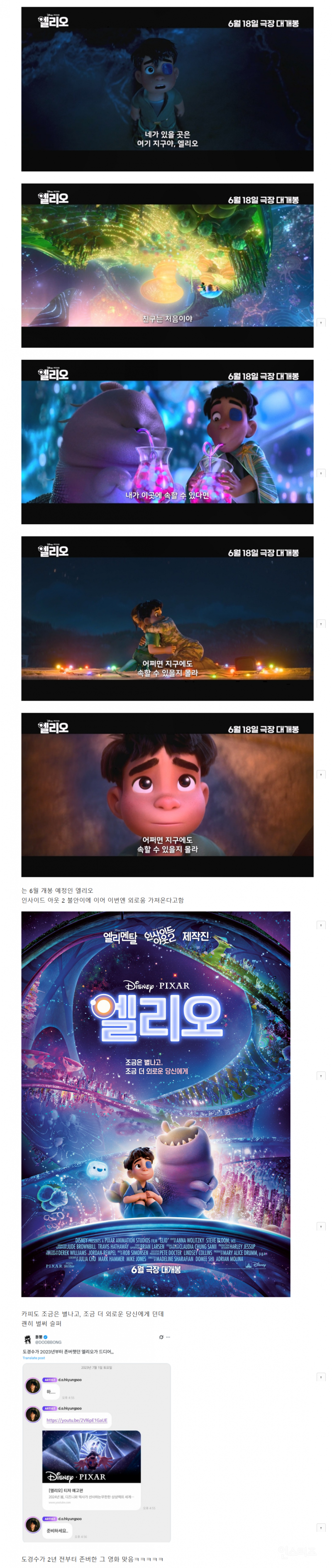  펌글) 인사이드 아웃2 불안에 이어 외로움 들고온다는 픽사 신작