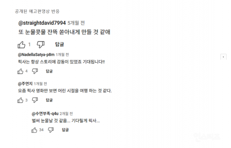 펌글) 인사이드 아웃2 불안에 이어 외로움 들고온다는 픽사 신작 | 인스티즈