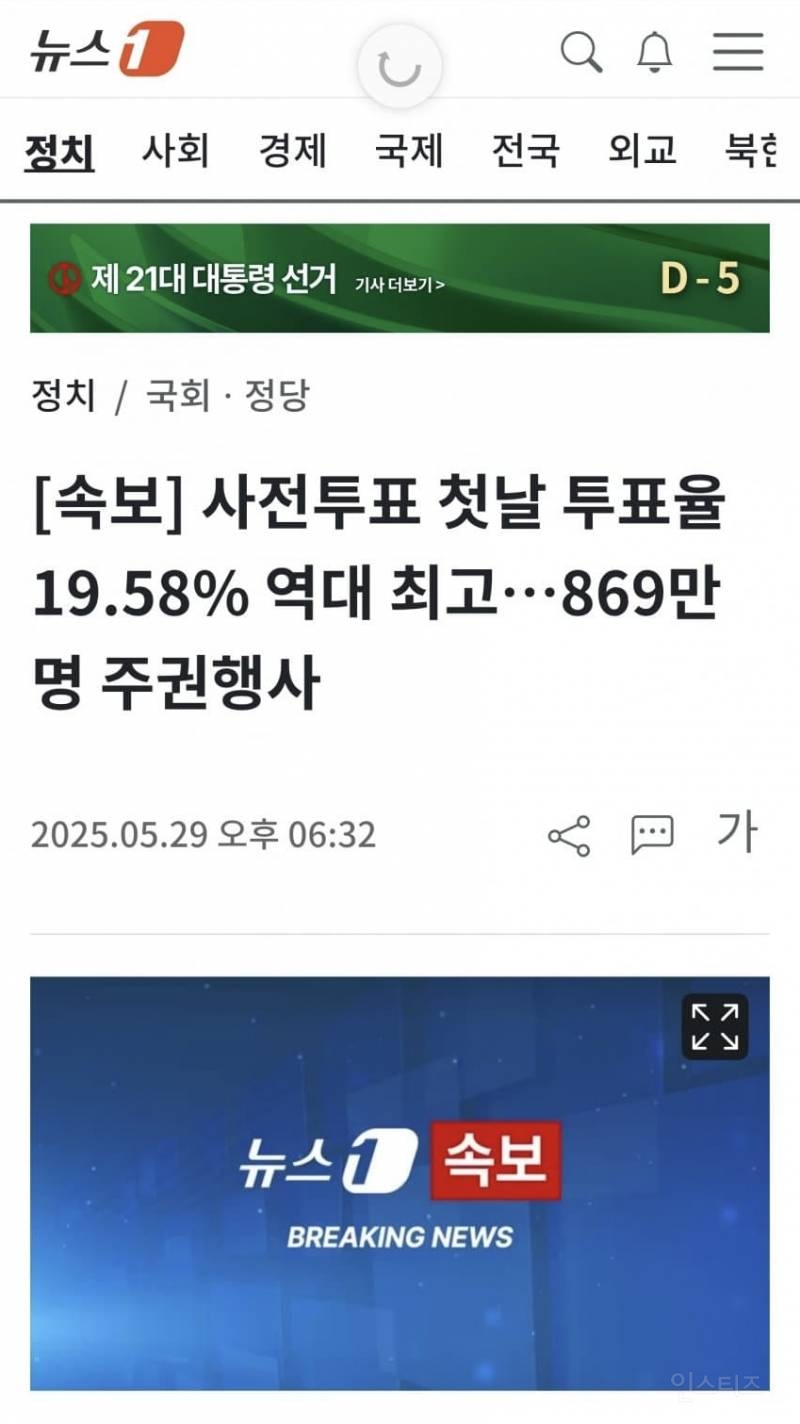  1일차 최종 사전투표율 20% 육박... 역사상 최대