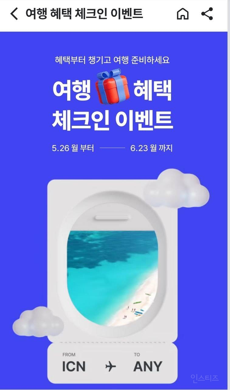 여행 체크인이벤트 럭키드로우 에어팟4 응모 | 인스티즈