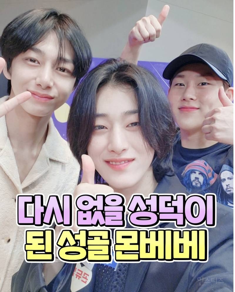  다시 없을 성덕이 된 성골 몬베베