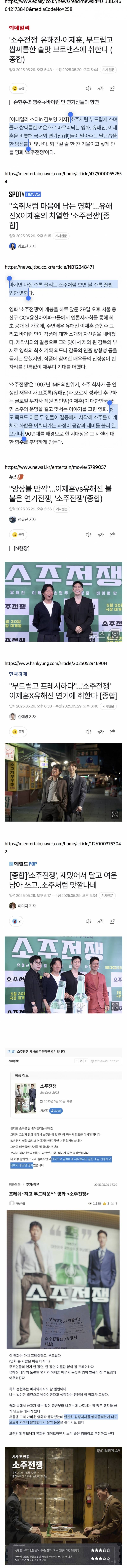 유해진 이제훈 주연 영화 <소주전쟁> 언론 시사회 리뷰 | 인스티즈