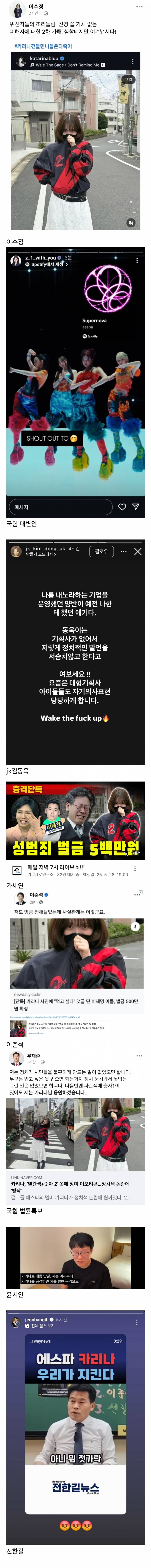  카리나를 샤라웃한 분들 모임..2