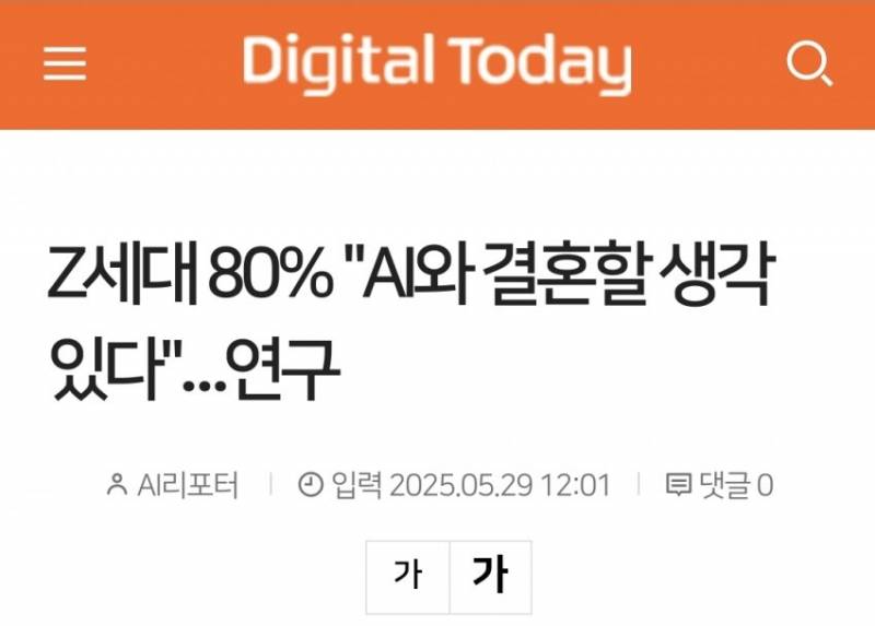  AI와 결혼 가능...80% 응답