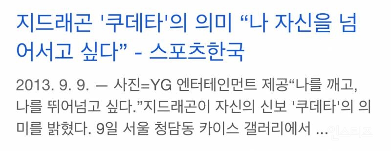 선거도장같다는 지드래곤 브랜드 로고..JPG | 인스티즈