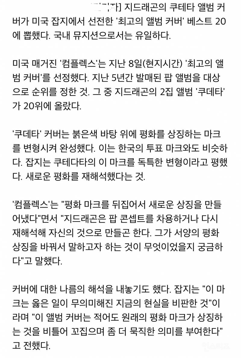 선거도장같다는 지드래곤 브랜드 로고..JPG | 인스티즈