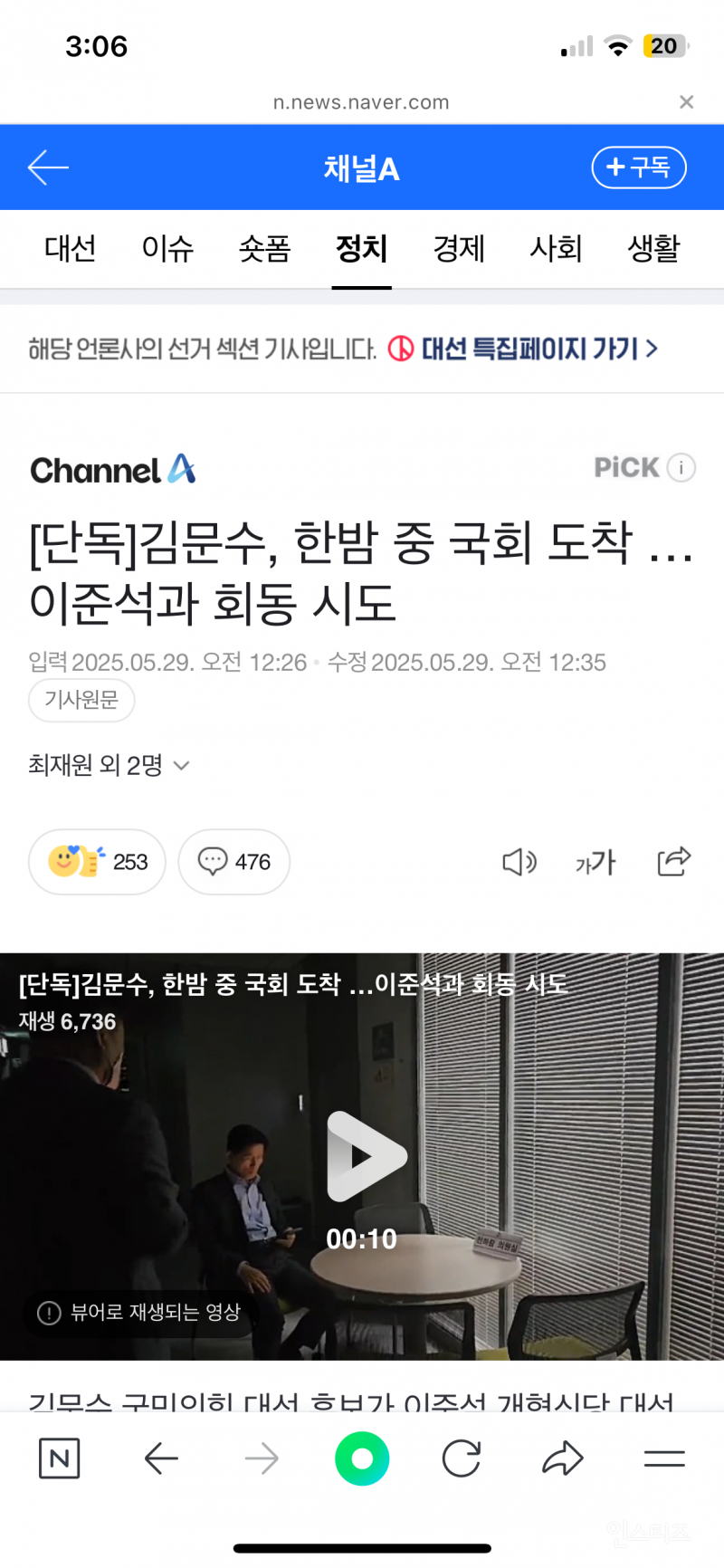  [단독] 김문수, 한밤 중 국회 도착, 이준석과 회동 시도
