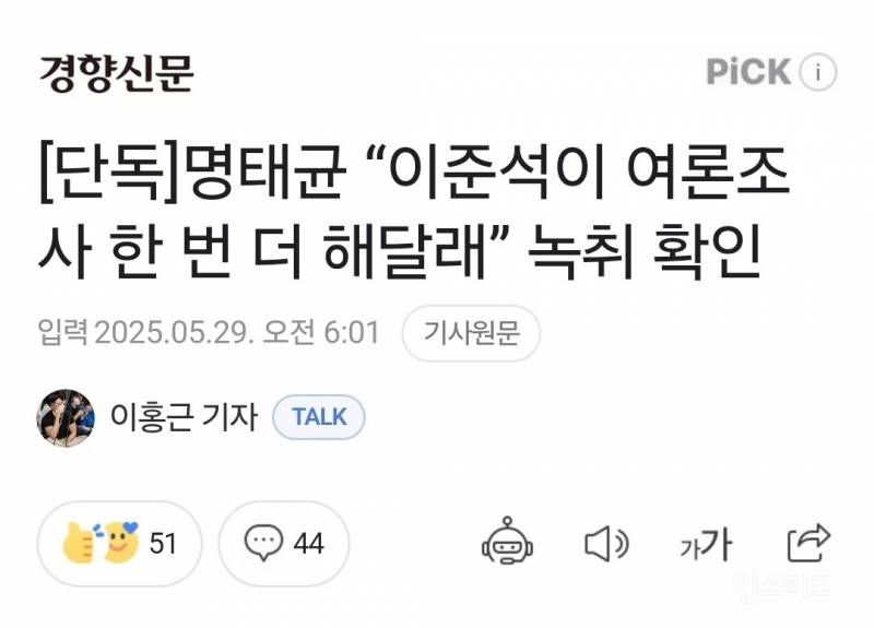  명태균 이준석이 여론조사 한 번 더 해달래 녹취 확인
