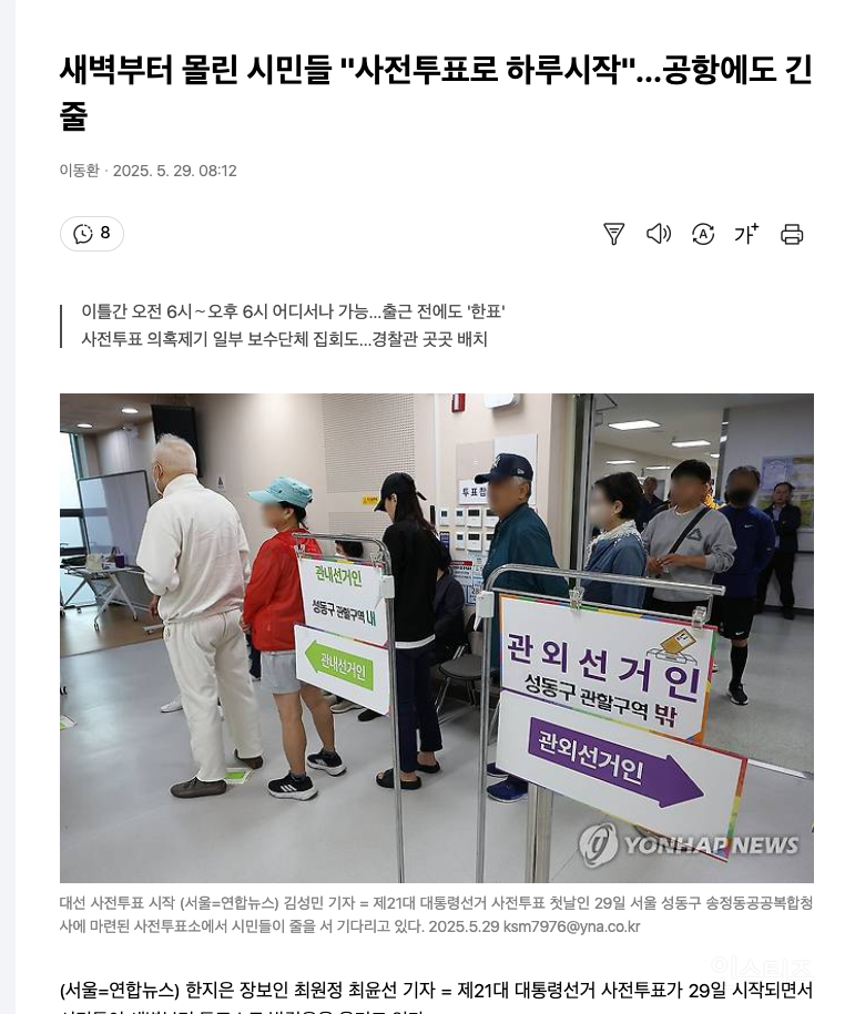 자! 사전투표 시작이야!!
