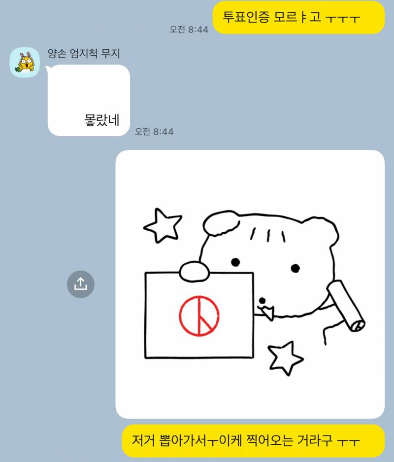 [잡담] 언니랑 사전투표하려다가 속터짐 ㅋㅋㅋ | 인스티즈