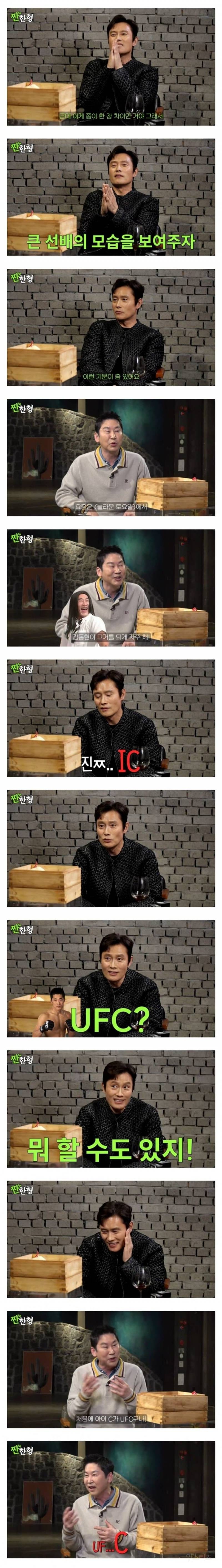 송진우가 건치댄스 따라하는게 싫었던 이병헌.jpg | 인스티즈