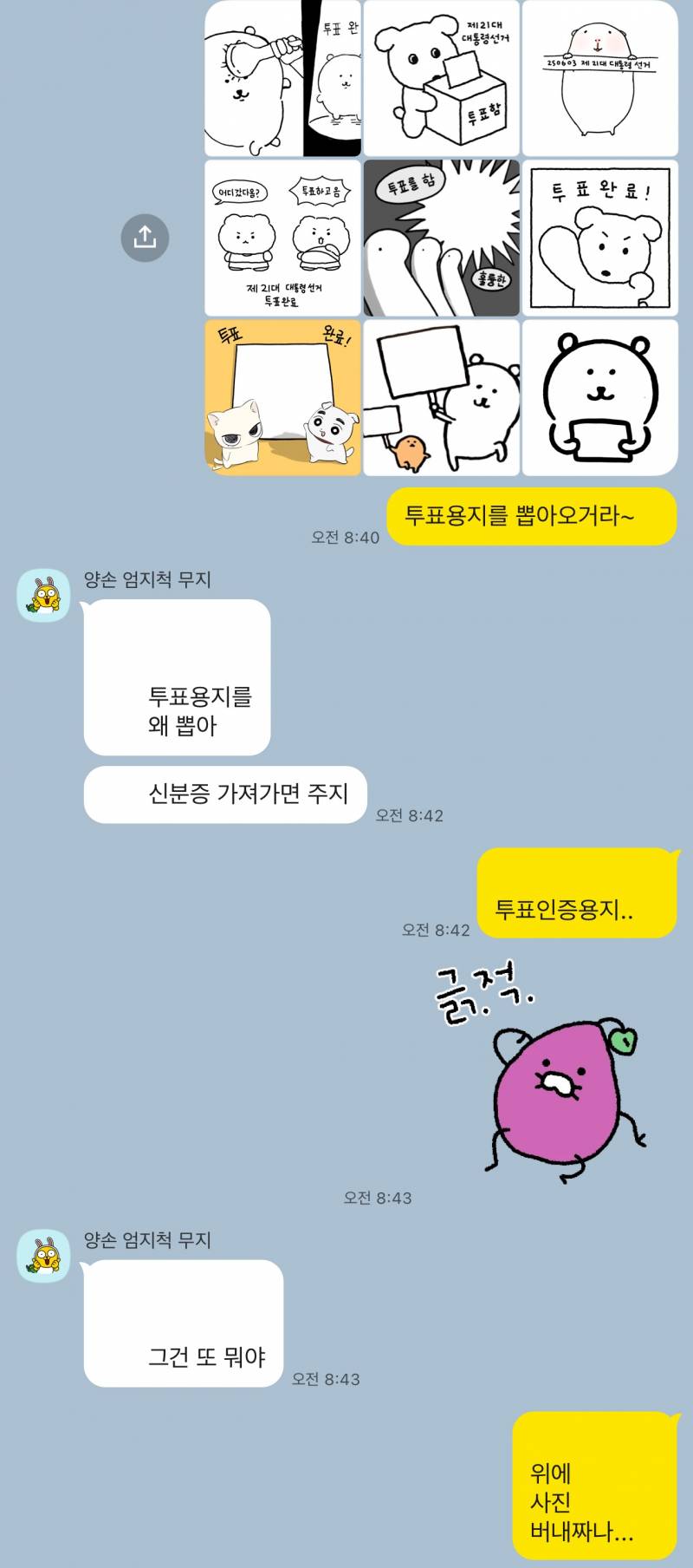 [잡담] 언니랑 사전투표하려다가 속터짐 ㅋㅋㅋ | 인스티즈