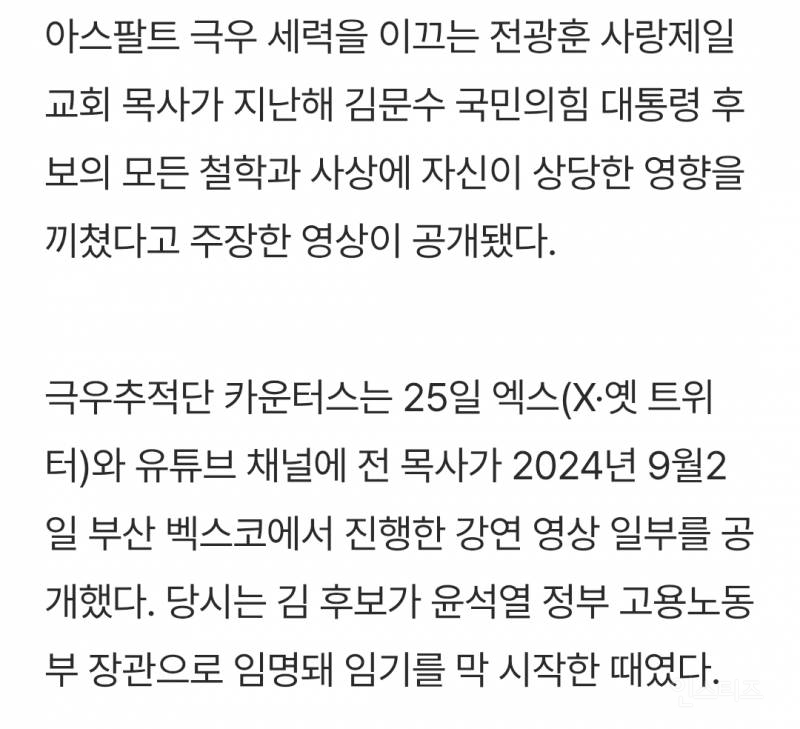 대선토론회에서 대놓고 거짓말한 전광훈 아바타 .jpg | 인스티즈