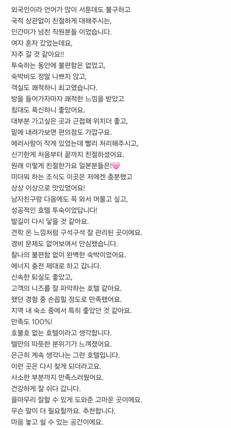 [잡담] 와 도쿄 호텔 리뷰 개무서움... | 인스티즈