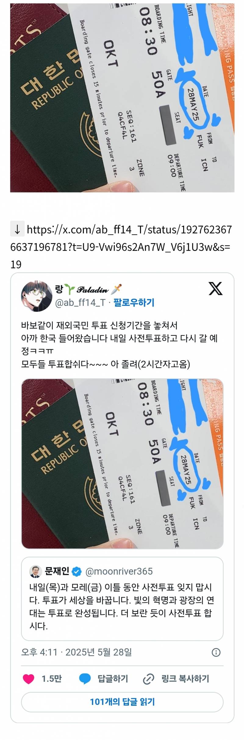  재외국민 투표기간을 놓치신 분의 선택5