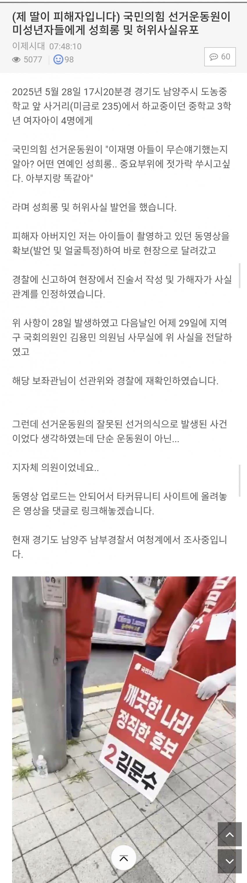  남양주 지자체 의원이 (국민의 힘) ㅇㅈㅅ한테 ㅈㄱㄹ 발언 했다고 함1