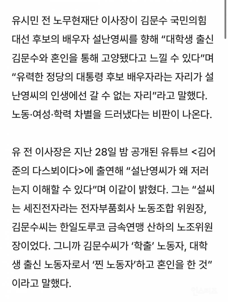  설난영, 대학생 김문수와 혼인해 고양됐다”···유시민의 여성·노동 멸시10