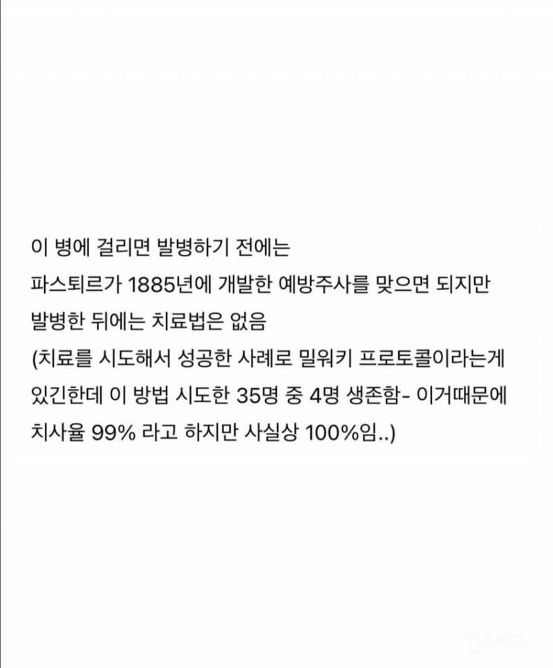 치사율 99% 이상이라는 발병후 죽는다고 생각하면 된다는 무서운 바이러스 .jpg | 인스티즈