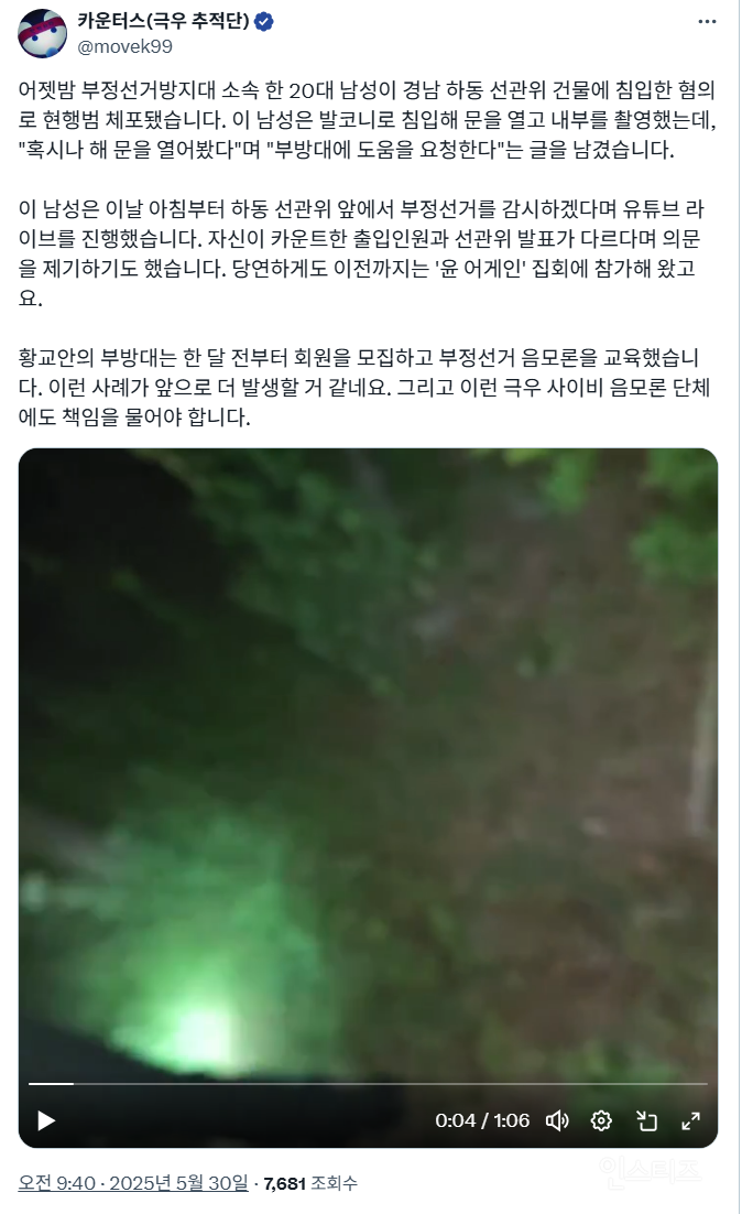  🚨 유튜브 방송키고 경남 하동 선관위에 불법침입하다 현행범으로 걸린 부정선거방지대원 ..1