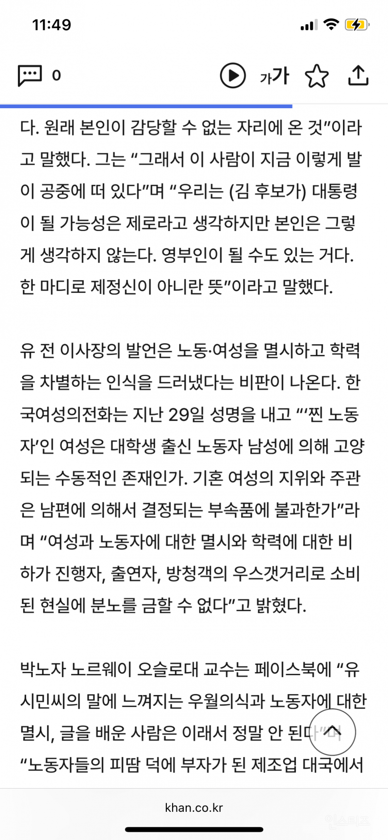 "설난영, 대학생 김문수와 혼인해 고양됐다”···유시민의 여성·노동 멸시 | 인스티즈