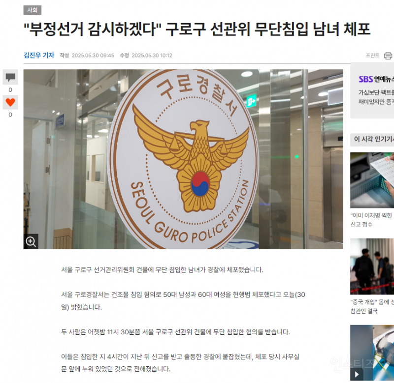 🚨 유튜브 방송키고 경남 하동 선관위에 불법침입하다 현행범으로 걸린 부정선거방지대원 + 다른 지역도 추가로 걸림 | 인스티즈