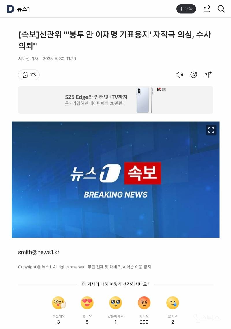  [속보] 선관위 &apos;봉투 안 이재명 기표용지&apos; 자작극 의심, 수사의뢰