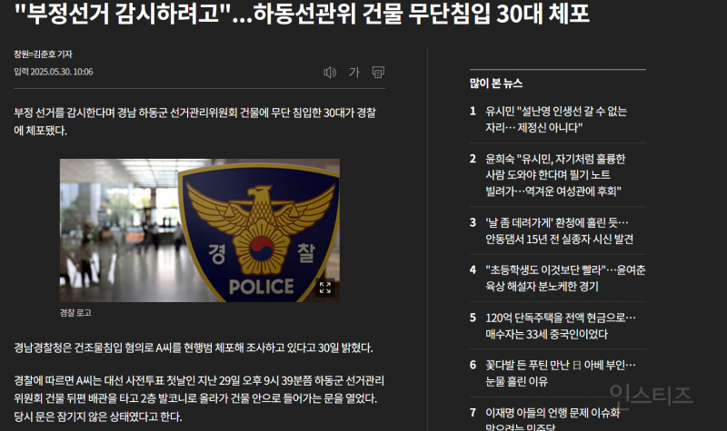 🚨 유튜브 방송키고 경남 하동 선관위에 불법침입하다 현행범으로 걸린 부정선거방지대원 + 다른 지역도 추가로 걸림 | 인스티즈