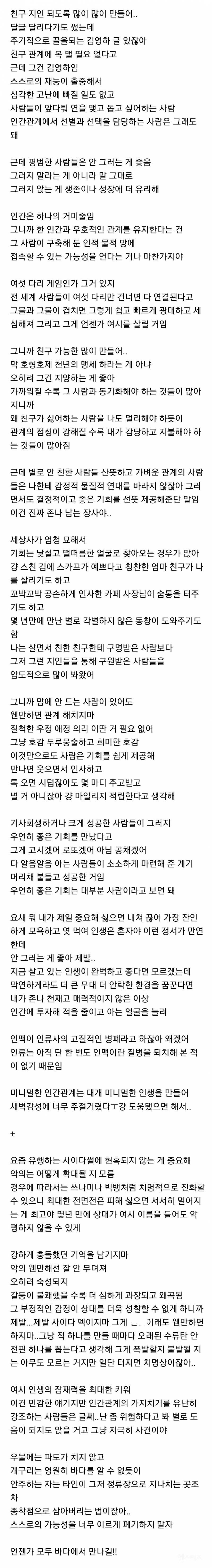  사람 챙기는 거 너무 중요해 가벼운 사이일 수록 좋아1
