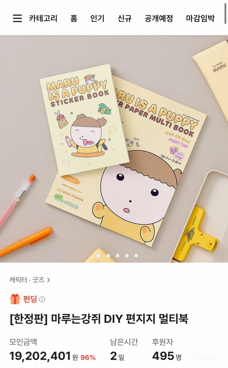  마루는강쥐 텀블벅
