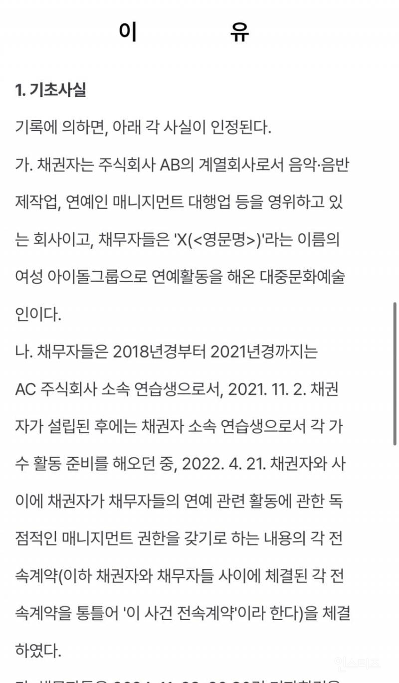 뉴진스 가처분 판결문 계약 어길때마다 1회당 10억 배상 책임 | 인스티즈