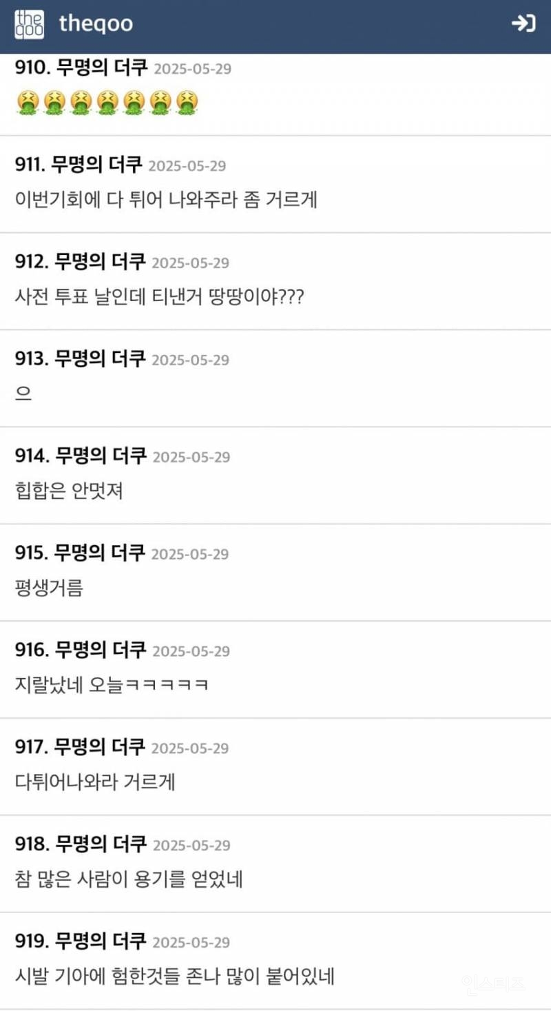 사전투표로 보는 우리나라 민주주의 문제점.jpg | 인스티즈