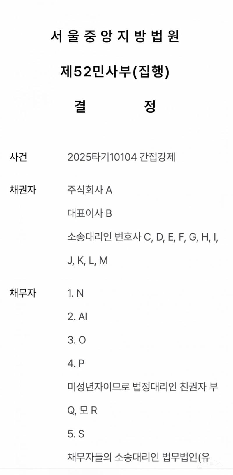  뉴진스 가처분 판결문 계약 어길때마다 1회당 10억 배상 책임
