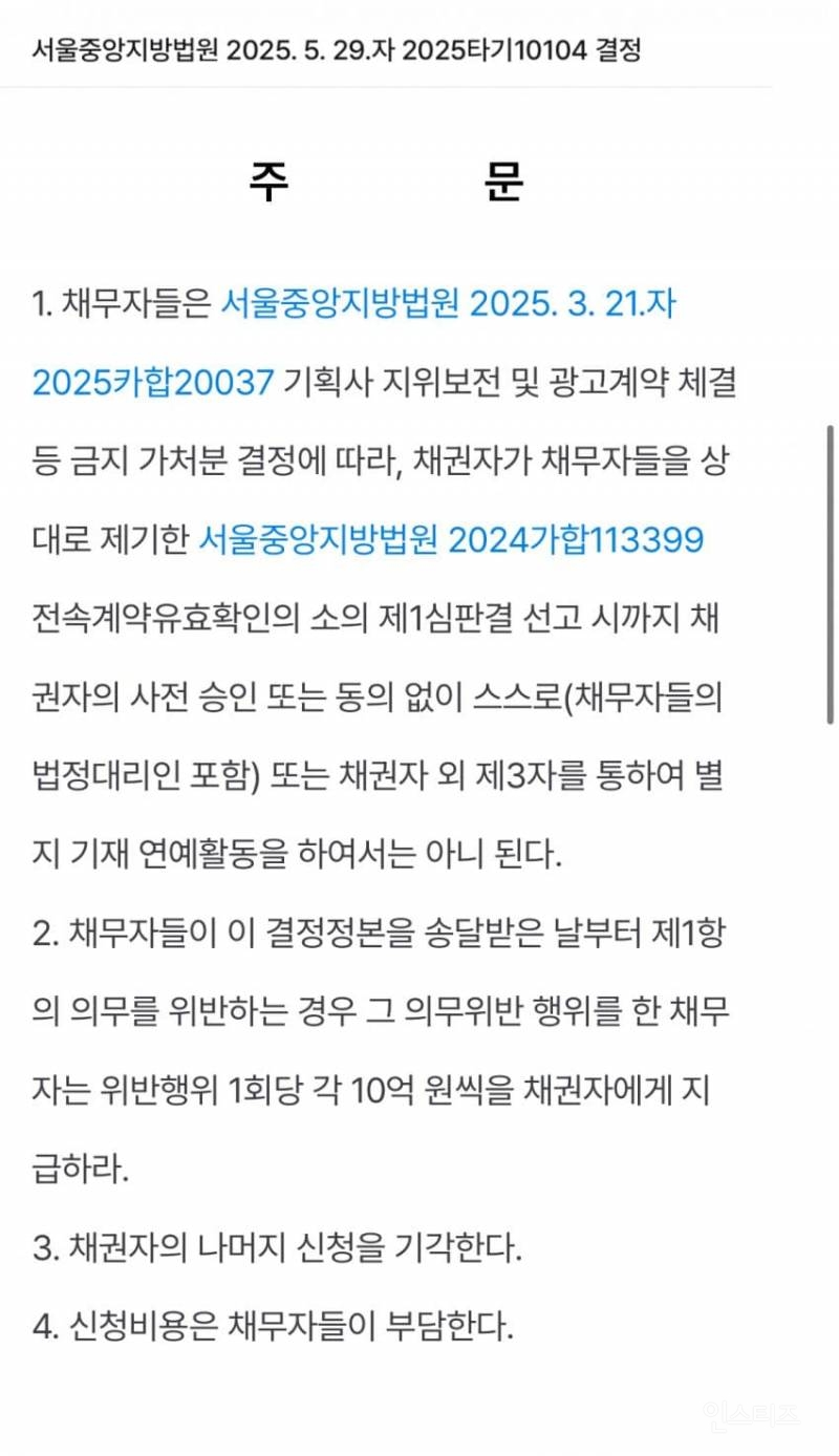 뉴진스 가처분 판결문 계약 어길때마다 1회당 10억 배상 책임 | 인스티즈